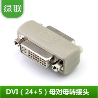 绿联20128 DVI24+5母对母对接转接头直通头DVI线串联信号延长器