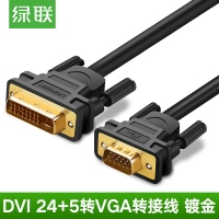绿联 11618 DVI转VGA连接线24+5电脑dvi转vga显示器转接线3米