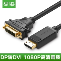 绿联20405 dp转dvi24+5转接线displayport to dvi转...