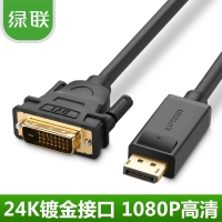 绿联 10243DP转DVI线1.5米 displayport转dvi高清线