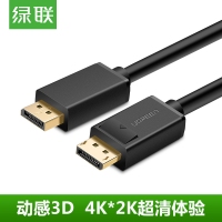 绿联10245 dp线公对公1.5米4K连转接线1.2高清displayport...