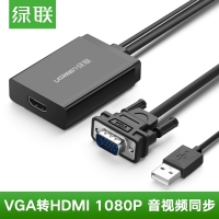 绿联40213 vga转hdmi转换器电脑连接电视投影带音频MM106