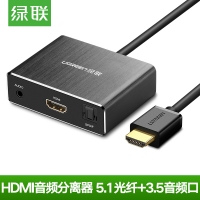 绿联40281HDMI音频分离器4K高清光纤音响7/5.1声道3.5耳机转换器