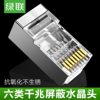 绿联50248cat6千兆rj45金属连接头（100装）六类千兆屏蔽网线水晶头