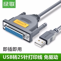 绿联20224 2米 USB转DB25并口打印机线免驱动USB转25针老式打印机