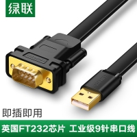 绿联20206  1米工业级usb转rs232 DP9九针9针转usb电脑串口数...