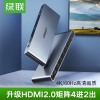 绿联70435 HDMI2.0矩阵4进2出切换器分配器4进2出4K切换分配70435