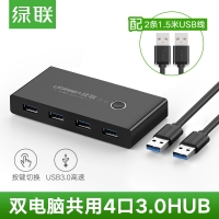 绿联30768 USB3.0共享器二进四出切换器USB打印机共享器 键鼠U盘