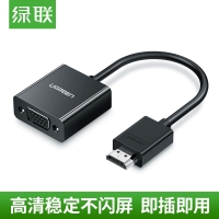 绿联 60738 HDMI转VGA线转换线 高清视频转接头适配器 接投影仪