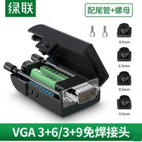 绿联 80119 vga免焊接头3+6+9连接器15针台式电脑主机公转接插头