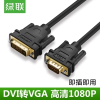 绿联 30838 dvi转vga线24+1公对公转接1.5米线头转换电脑显示器连...