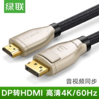 绿联40433 1.5米 dp转hdmi线2.0高清视频线4K/60hz