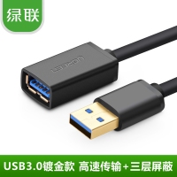 绿联30127 3米 usb3.0延长线 数据公对母电脑连接U盘鼠标