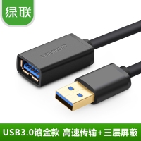 绿联10373 usb3.0延长线2米数据公对母电脑连接U盘鼠标