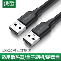 绿联10309 双USB2.0数据线公对公硬盘连接线1米