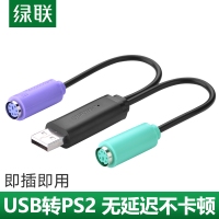 绿联20219 ps2转usb转换器线usb转键盘鼠标接口扫描枪手柄母圆头