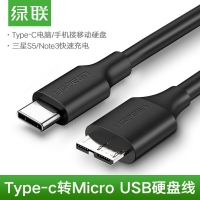 绿联20103 Type-c转Micro USB3.0数据线移动硬盘连接线充电线