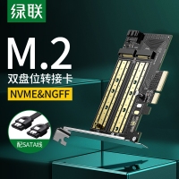 绿联70504m.2转接卡固态硬盘盒pci-e转nvme/ngff高速双盘位x4...