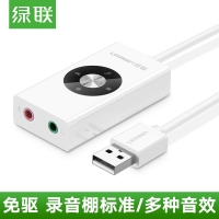 绿联30448 usb外置声卡免驱耳机转换器台式机笔记本苹果电脑接麦