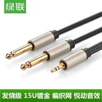 绿联 AV126 3.5转双6.5音频线40792 2米一分二6.35大二芯电脑调音台连接线