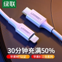 绿联苹果60748 1.5米PD快充线type-c转lighting数据闪充手机...