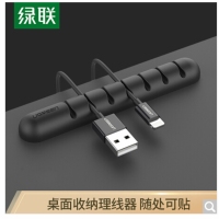 绿联50320 电脑桌面理线器 固定电源数据线线卡夹绕线器 缠线器黑50320