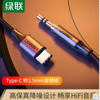 绿联30633（UGREEN）Type-C转3.5mm转接线 车载AUX音频线 ...