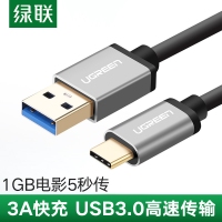 绿联US187 30533 1米Type-C数据线USB3.0充电线华为荣耀三星...