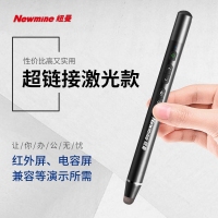 纽曼Newmine激光笔J200翻页笔无线演示器数码光束颜色可调简报