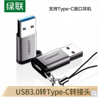 绿联 50533 USB3.0转Type-C转接头USB3.0 A公转TYPE-...