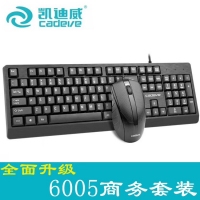 凯迪威6005有线键鼠套装电脑家用办公网吧游戏键盘鼠标防水静音
