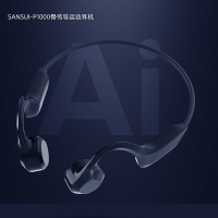  Sansui/山水P1000山水AI智能语音新概念骨传导蓝牙耳机无痛不入耳