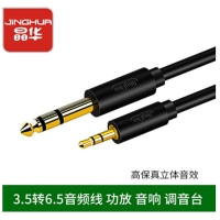 晶华 3米 3.5转6.5调音台音频线