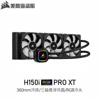 美商海盗船H150i RGB PRO XT台式游戏电脑CPU一体散热器360水冷...