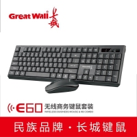 长城E60 黑 无线键盘鼠标套装2.4G电视电脑笔记本一体机DIY商务通用