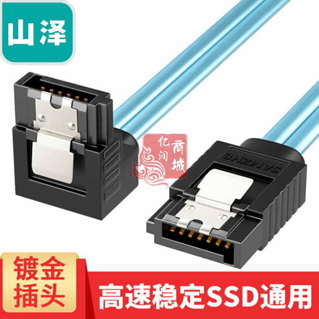 山泽(SAMZHE)3UL-03BSATA3.0硬盘数据线SSD连接线直对弯蓝色50cm