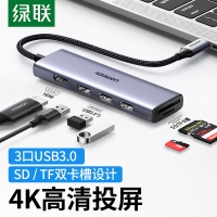 绿联20956 Type-C扩展坞 USB-C转HDMI转换器3.0分