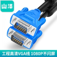 山泽（SAMZHE）VM-1100高清双磁环蓝头VGA线3+6线芯针/针10米电...