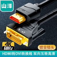山泽(SAMZHE)HDMI转DVI连接线高清数字双向互转视频转换线DH-801...