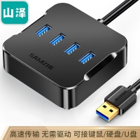 山泽（SAMZHE）USB3.0分线器 高速4口HUB扩展坞集线器 笔记本电脑一...