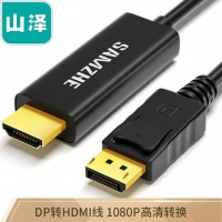 山泽(SAMZHE)ZJX-190DP公转HDMI公DisplayPort转接线镀金版1.8M黑色