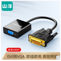 山泽(SAMZHE) DV2020 DVI24+1转VGA转换器