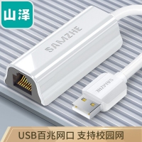 山泽(SAMZHE)USB转RJ45网线接口USB2.0百兆有线网卡苹果Mac小米盒子笔记本电脑网口转换器白色UW011