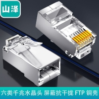 山泽（SAMZHE）SJ-P6100工程级六类千兆网络屏蔽水晶头100个/盒RJ45网线8P8C网线头FTP铜壳Cat6类水晶头