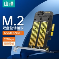 山泽 M.2转接卡 pcie转nvme/ngff高速双盘位SSD固态硬盘盒扩展卡...