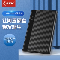 SSK/飚王 SHE095高速USB3.0移动硬盘盒笔记本2.5英寸机械固态通用