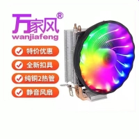 万家风  W-X2双铜管炫彩CPU散热器
