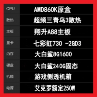 AMD 四核860K a88主板 8G内存 240G 固态 730显卡 烈火游戏...