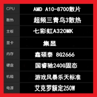 AMD 四核8770  七彩虹主板 鑫硕泰 8G   240G固态 标准机箱 250W电源