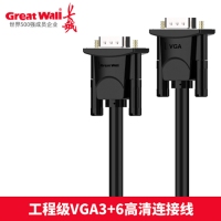 长城 CV030 1.5米无氧铜VGA工程级3+6高清连接线